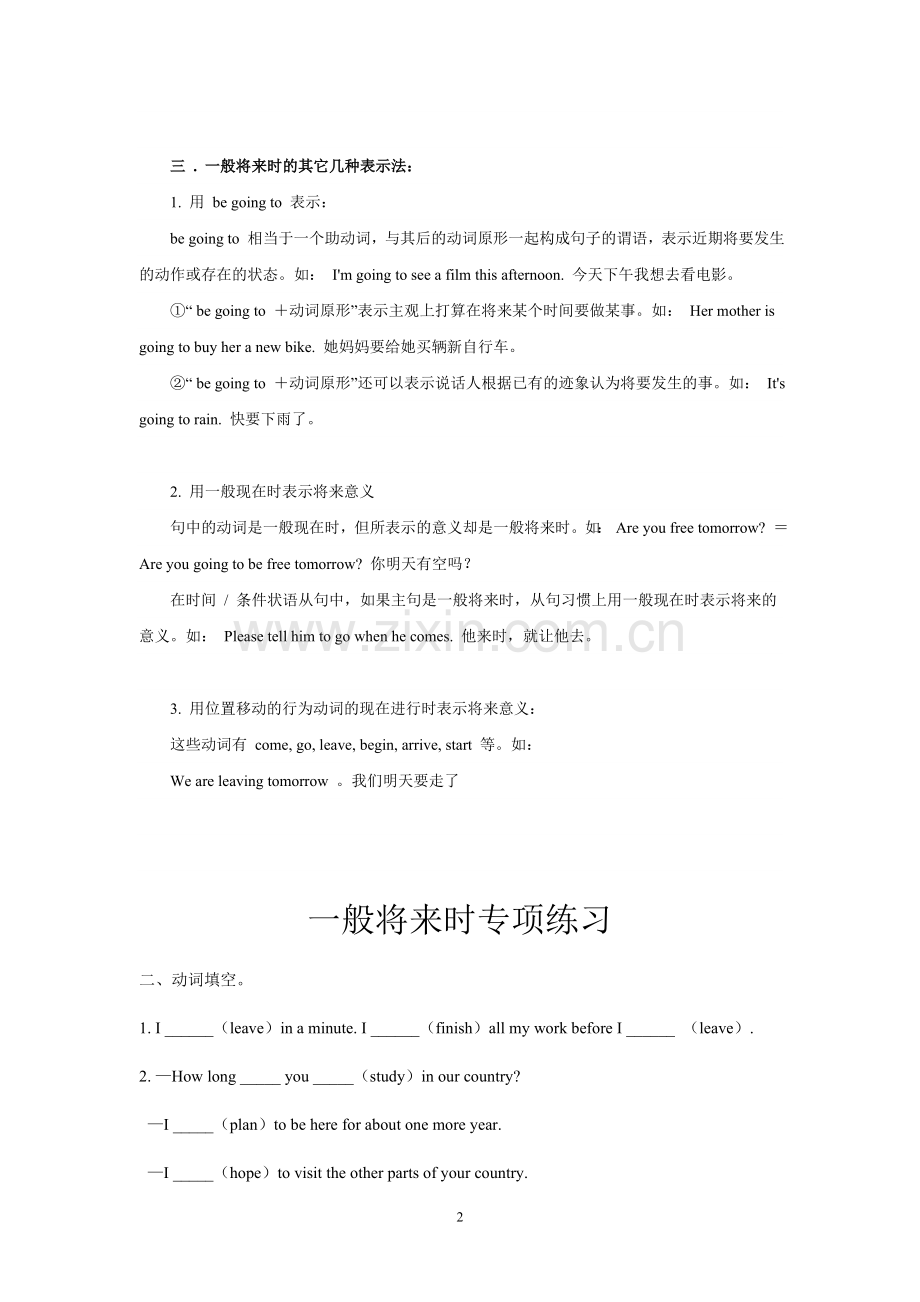 小学一般将来时用法小结.doc_第2页