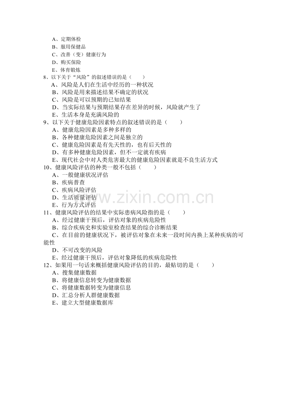 健康管理师第九章练习题.doc_第2页