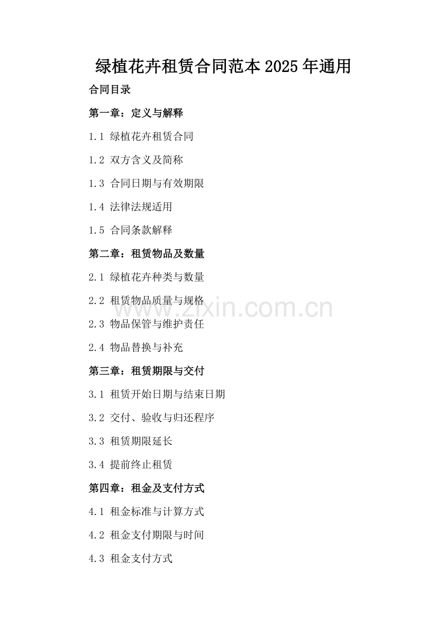 绿植花卉租赁合同范本2025年通用.docx_第2页
