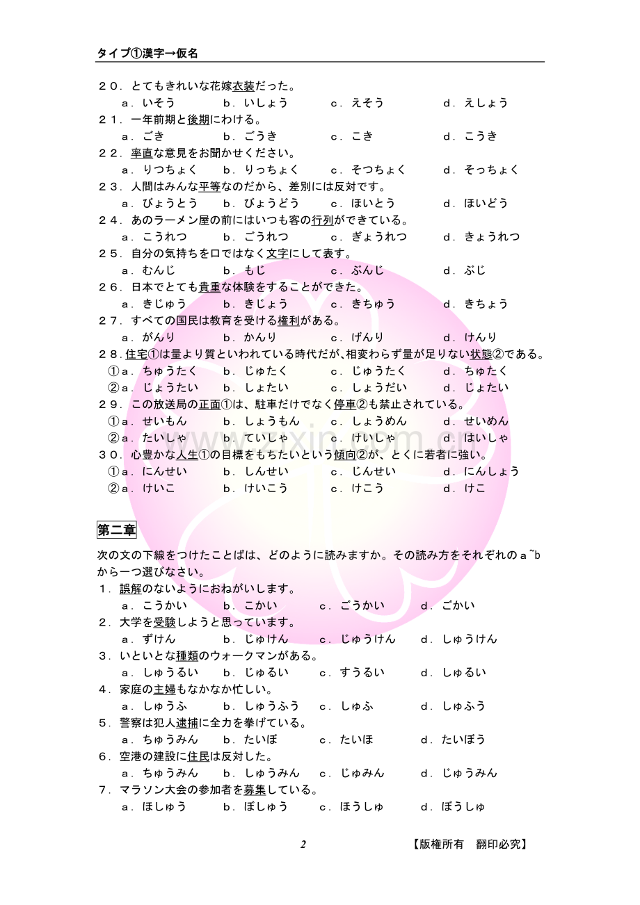 日本语能力考试一级N1词汇专项复习(题型1).doc_第2页