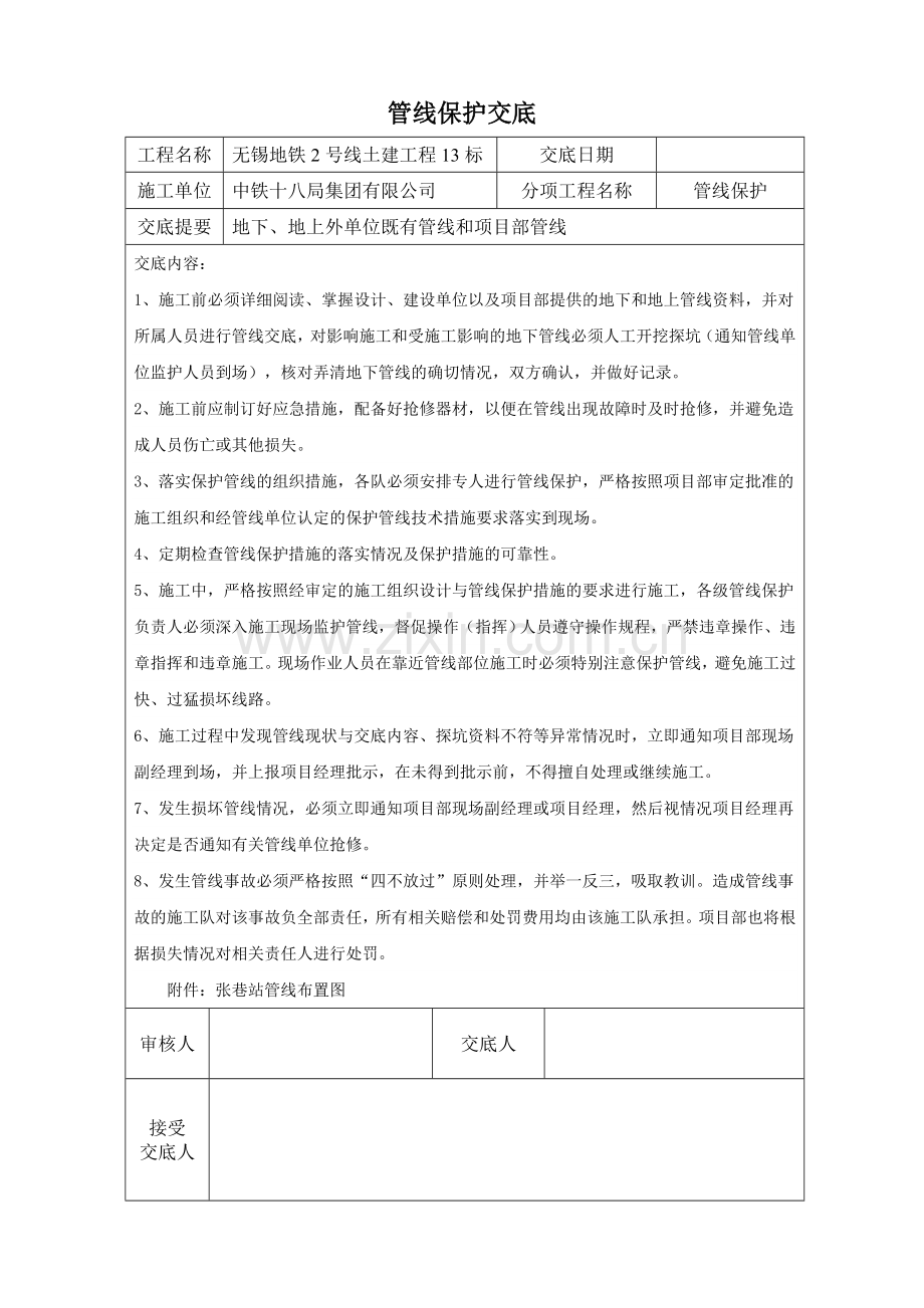 管线交底.doc_第1页