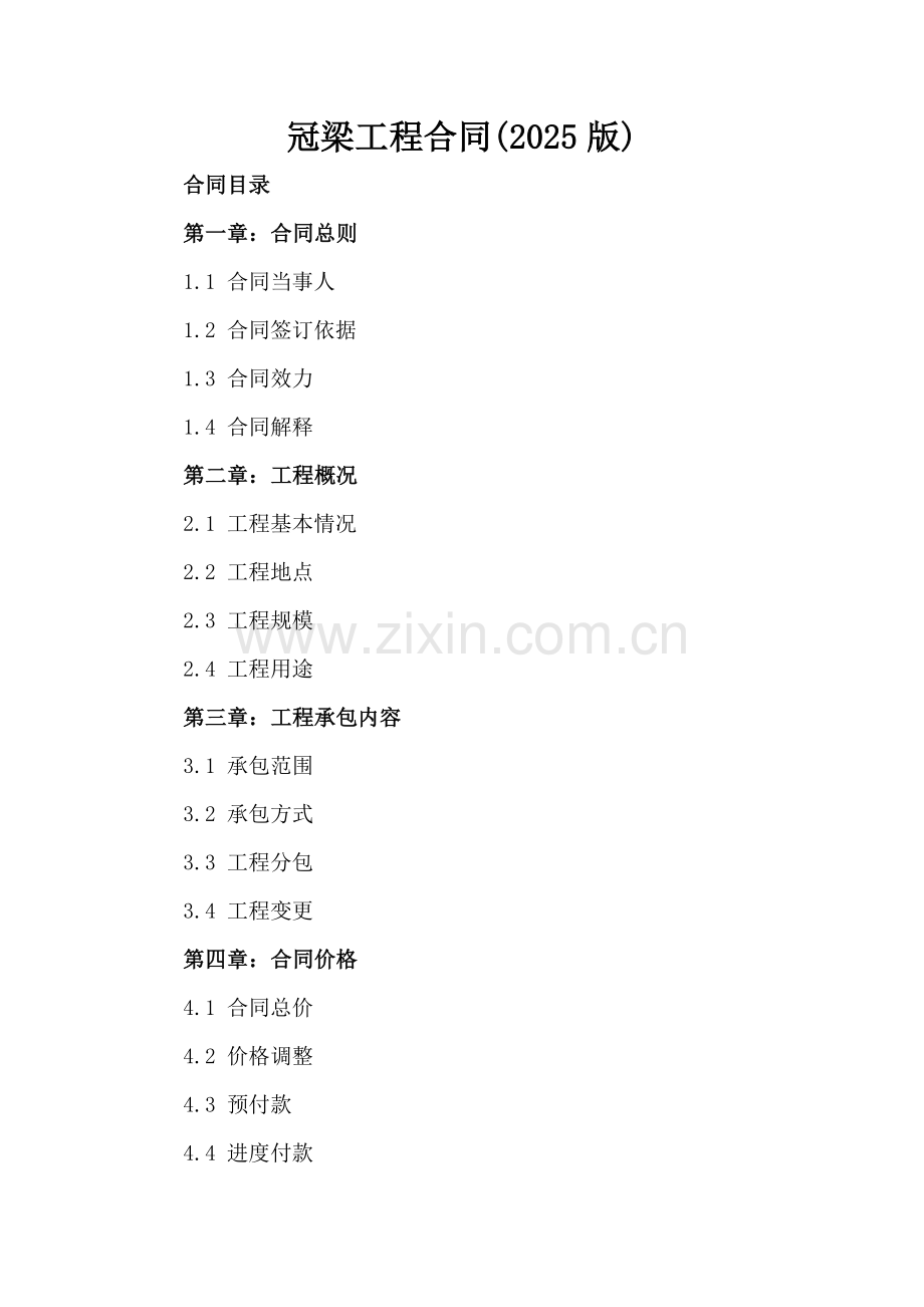 冠梁工程合同(2025版).docx_第2页