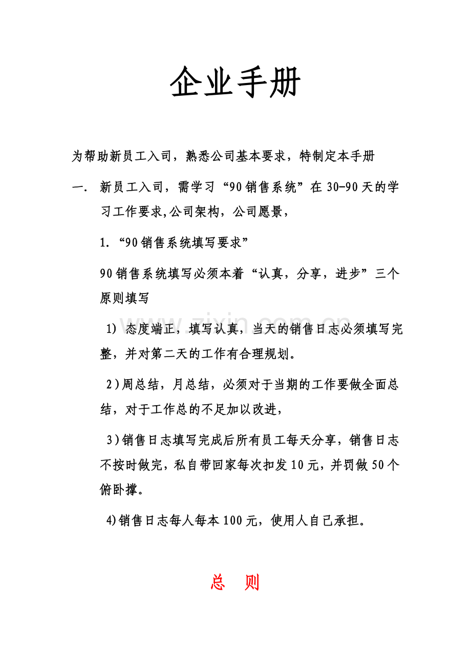 企业手册.doc_第1页