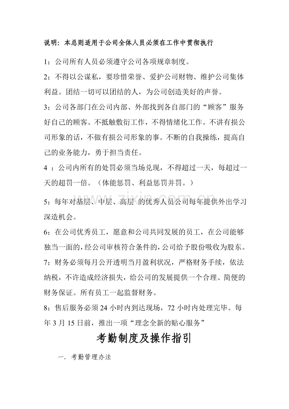 企业手册.doc_第2页