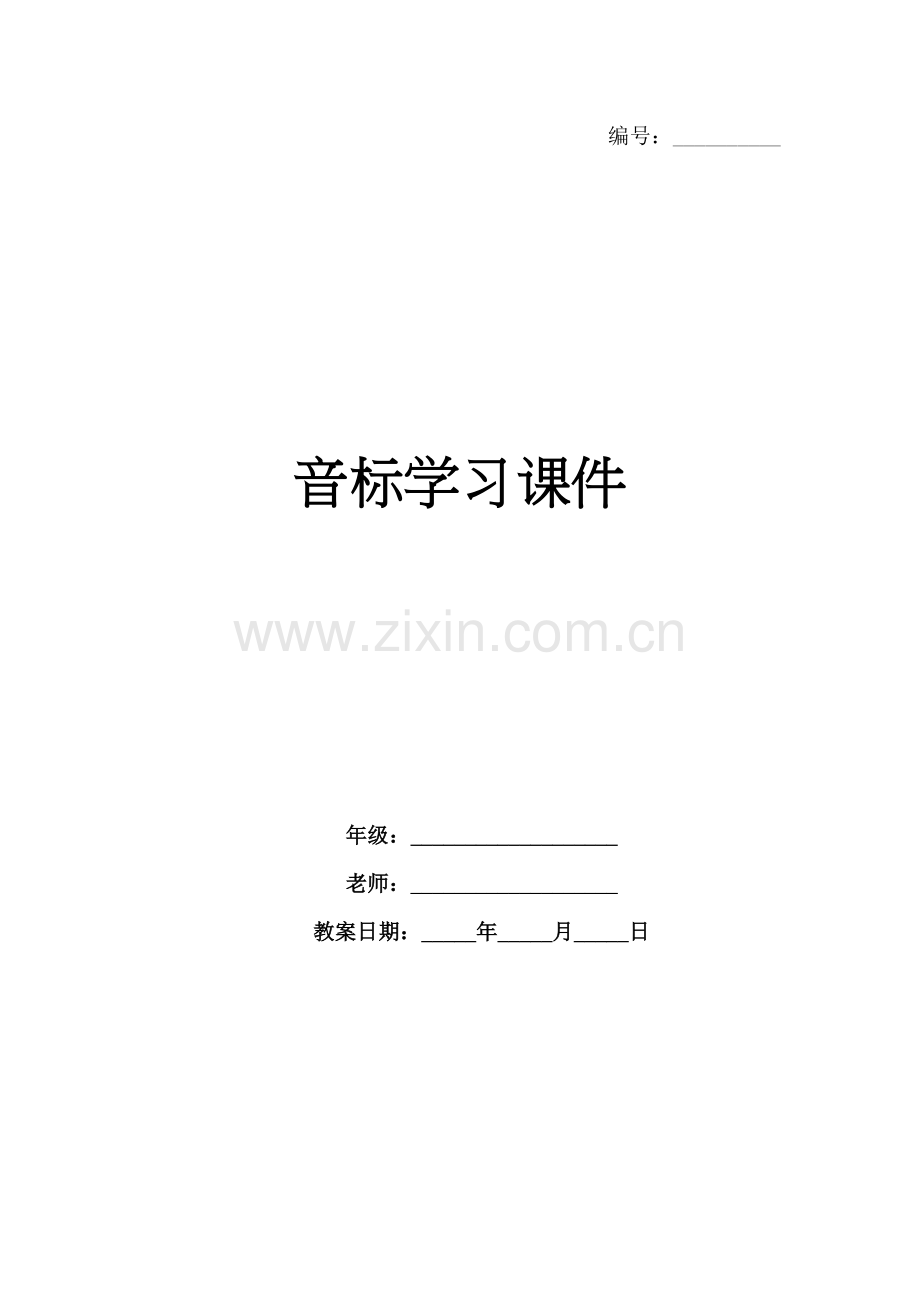 音标学习课件.docx_第1页