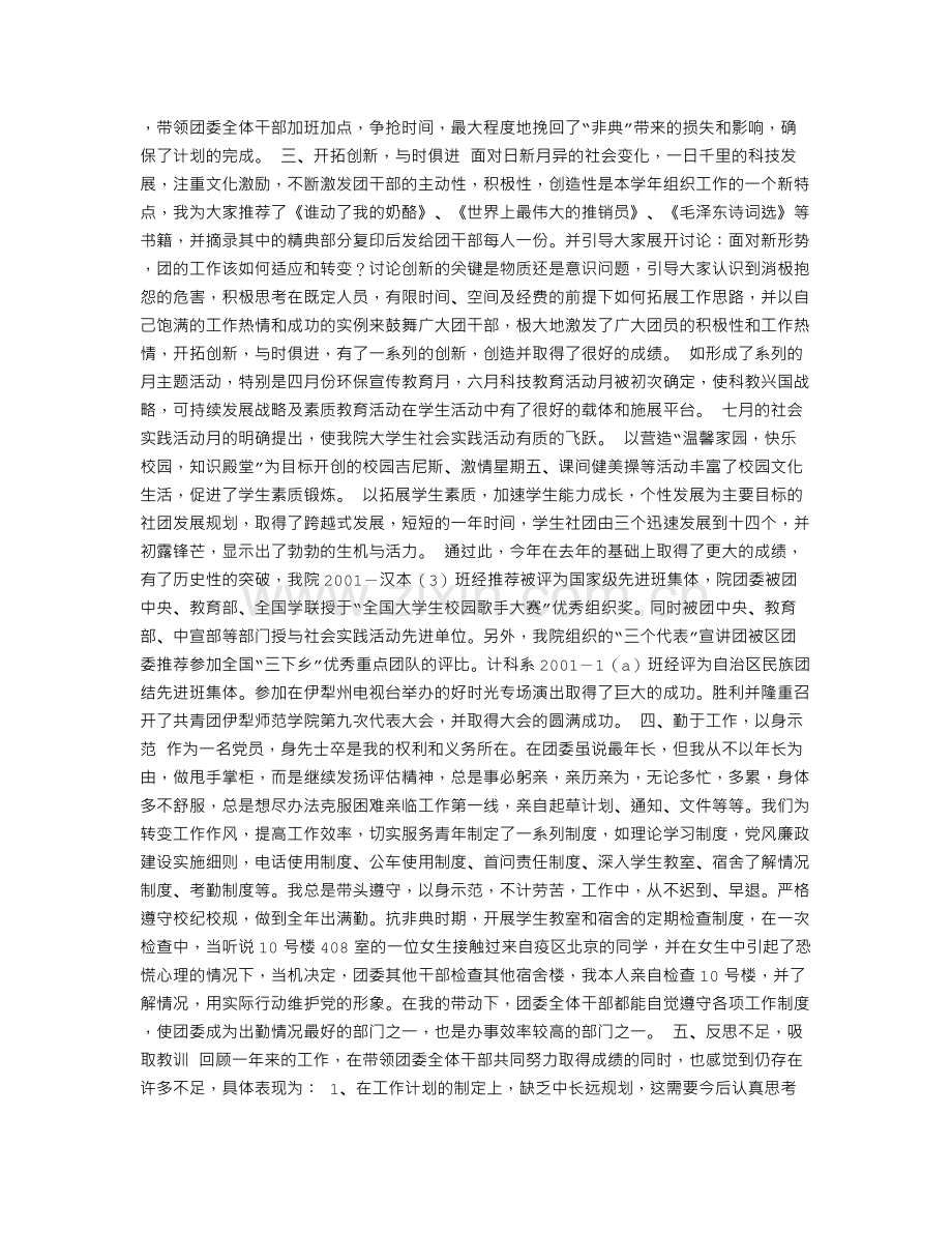 大学团支部书记述职报告(共6篇).doc_第2页