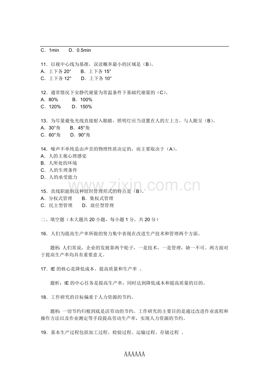 基础工业工程考试题.doc_第2页