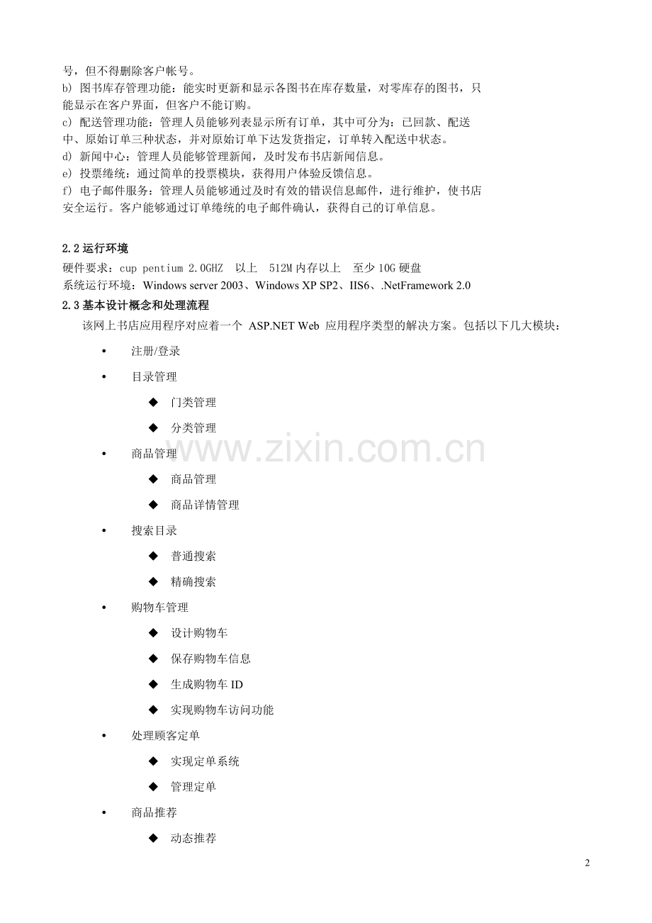 网上书店管理系统概要设计说明书.doc_第2页