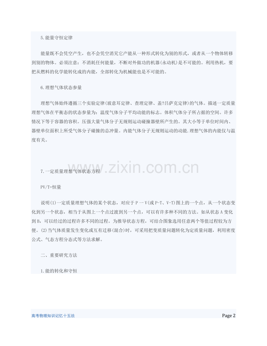 高中物理知识点气体部分知识总结大全.doc_第2页