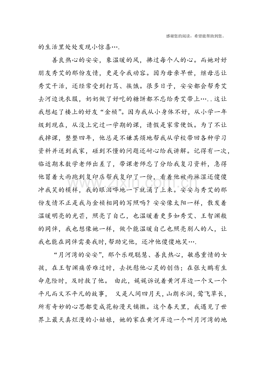 《月河湾的安安》读后感800字.doc_第2页