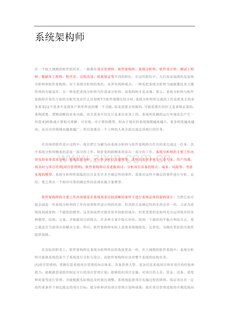 系统架构师.doc_第1页