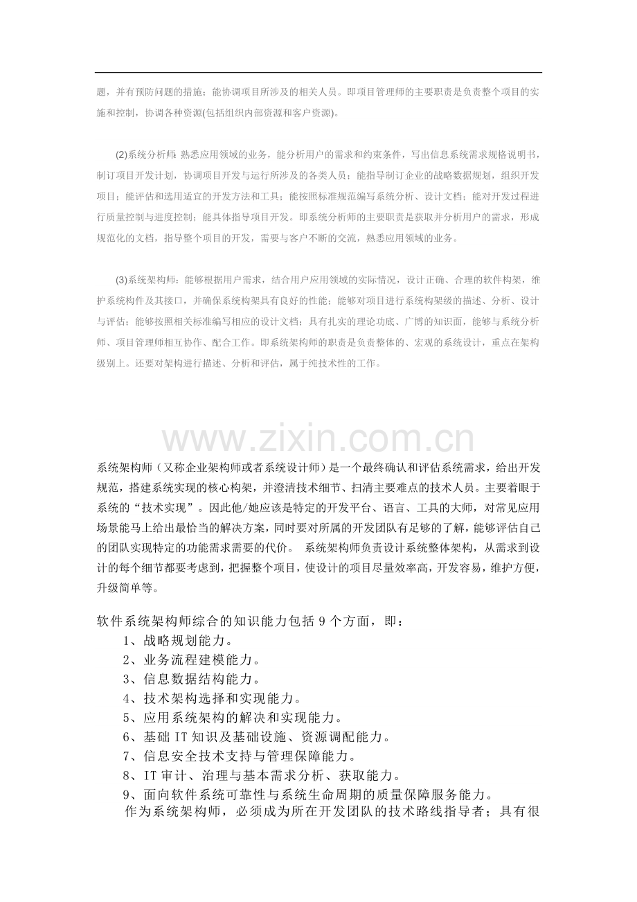系统架构师.doc_第2页