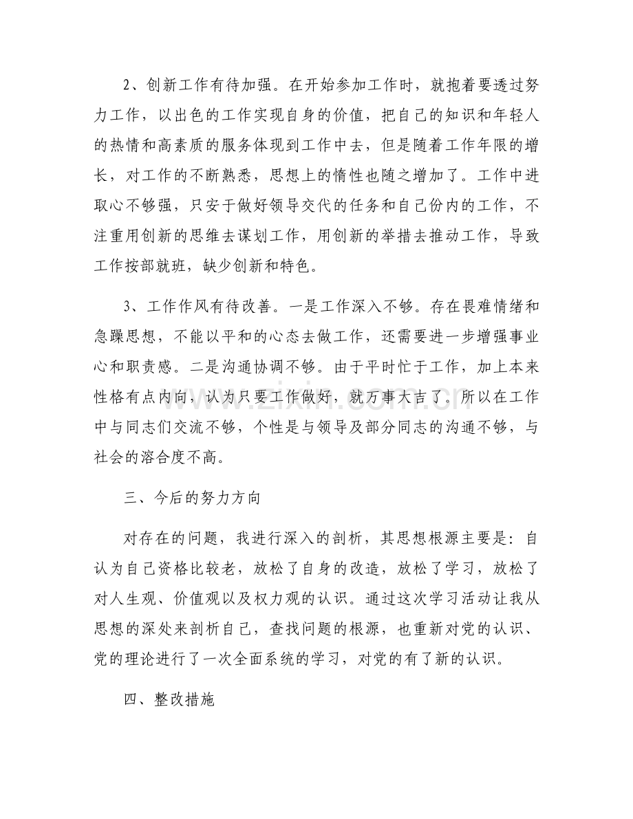 关于党支部组织生活会个人发言稿【十四篇】.docx_第2页