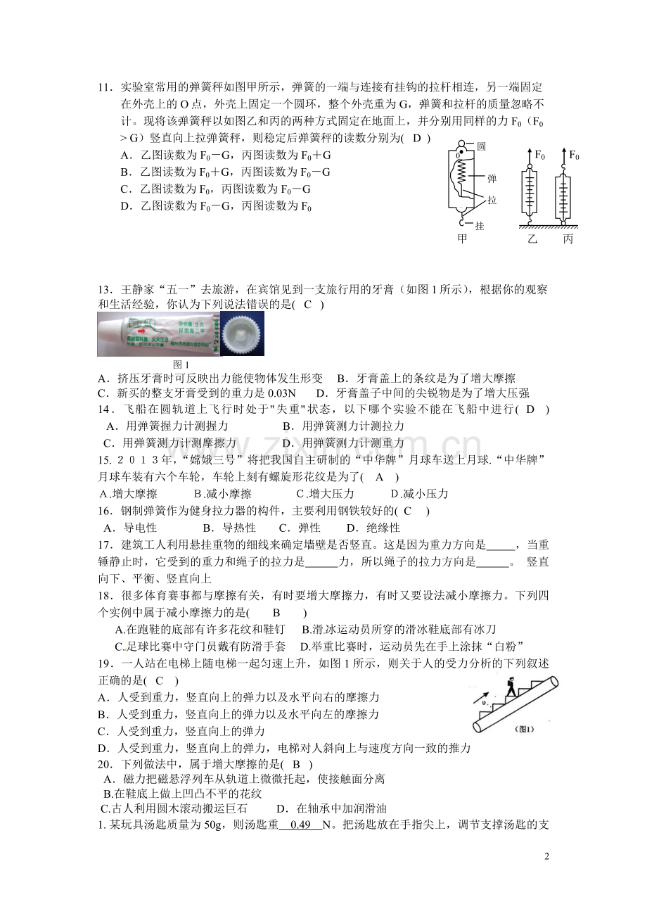 重力、弹力、摩擦力练习题及答案.doc_第2页
