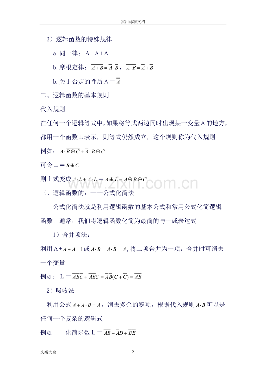 数字电路知识点汇总情况.doc_第2页
