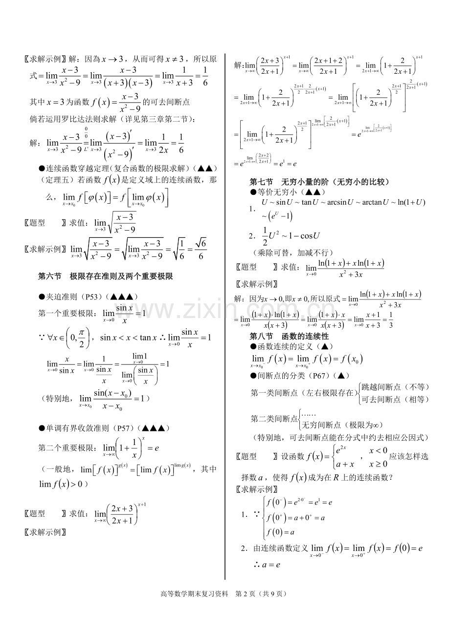 大一高数复习资料.doc_第2页