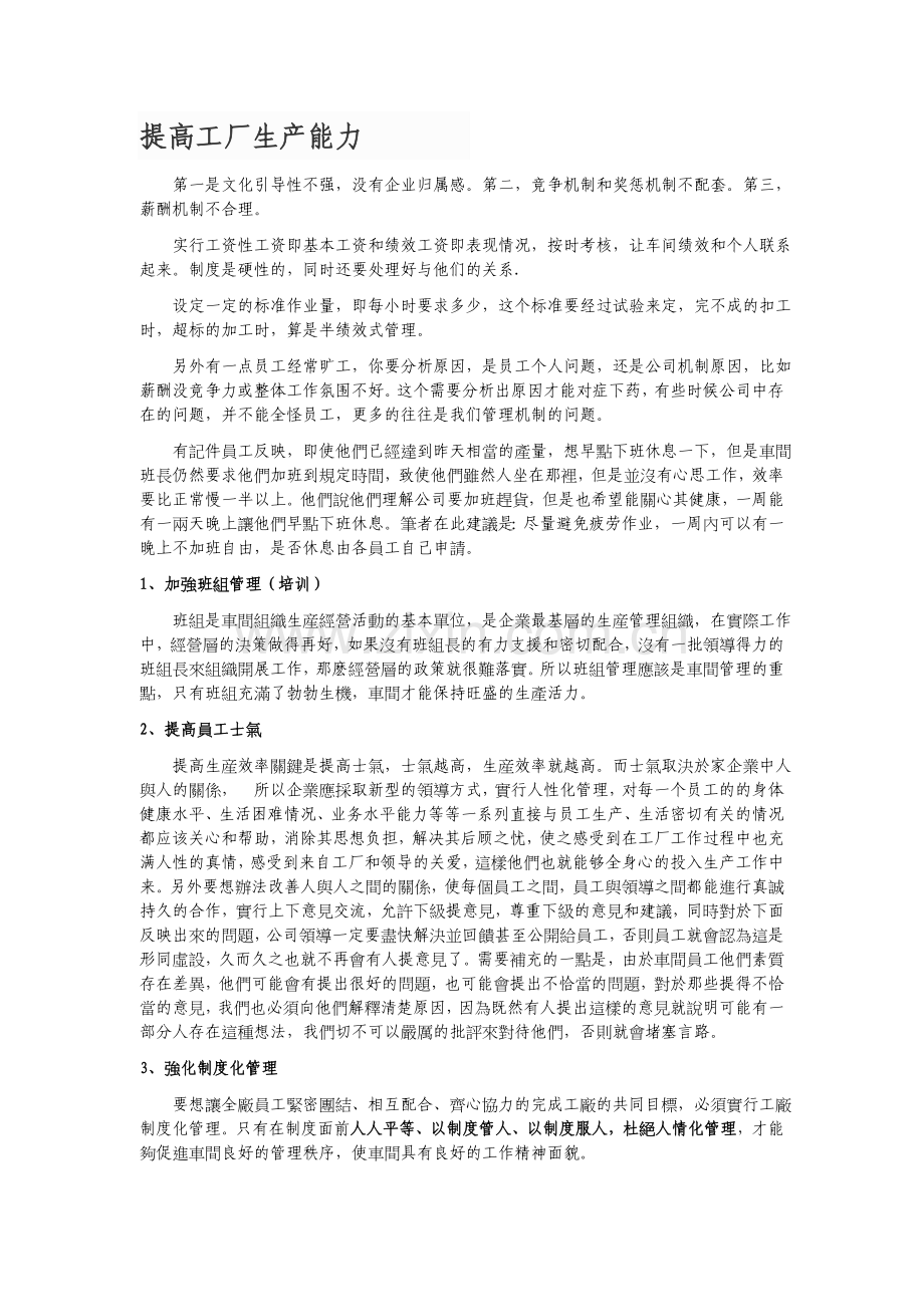 提高工厂生产能力.doc_第1页