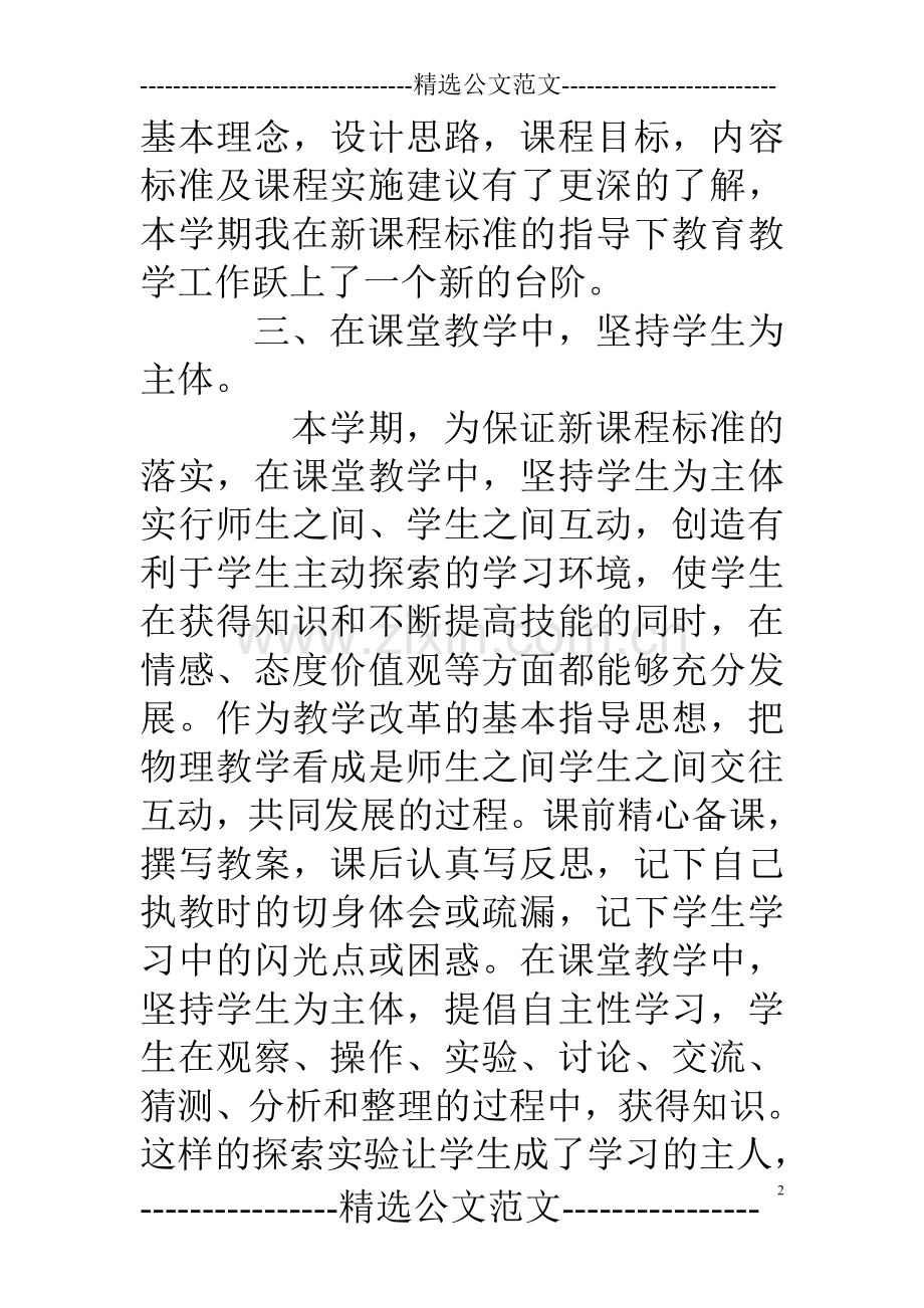 九年级物理(上)教学工作总结.doc_第2页