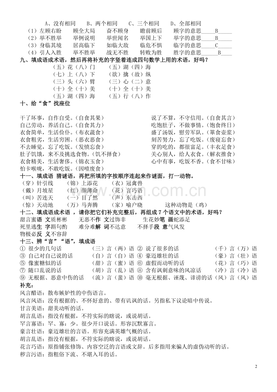 成语练习题及答案(题型多且难).doc_第2页