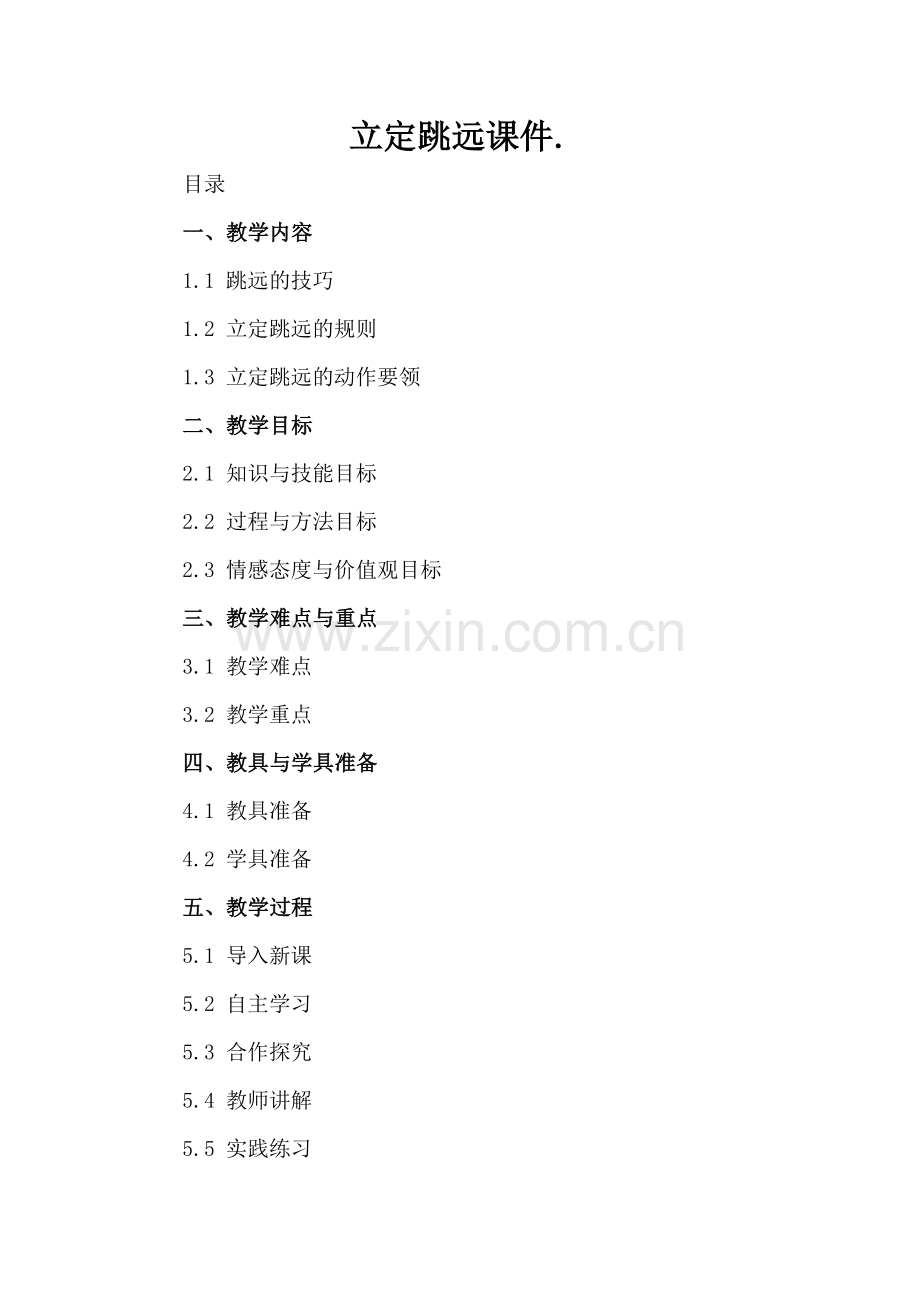立定跳远课件..docx_第2页