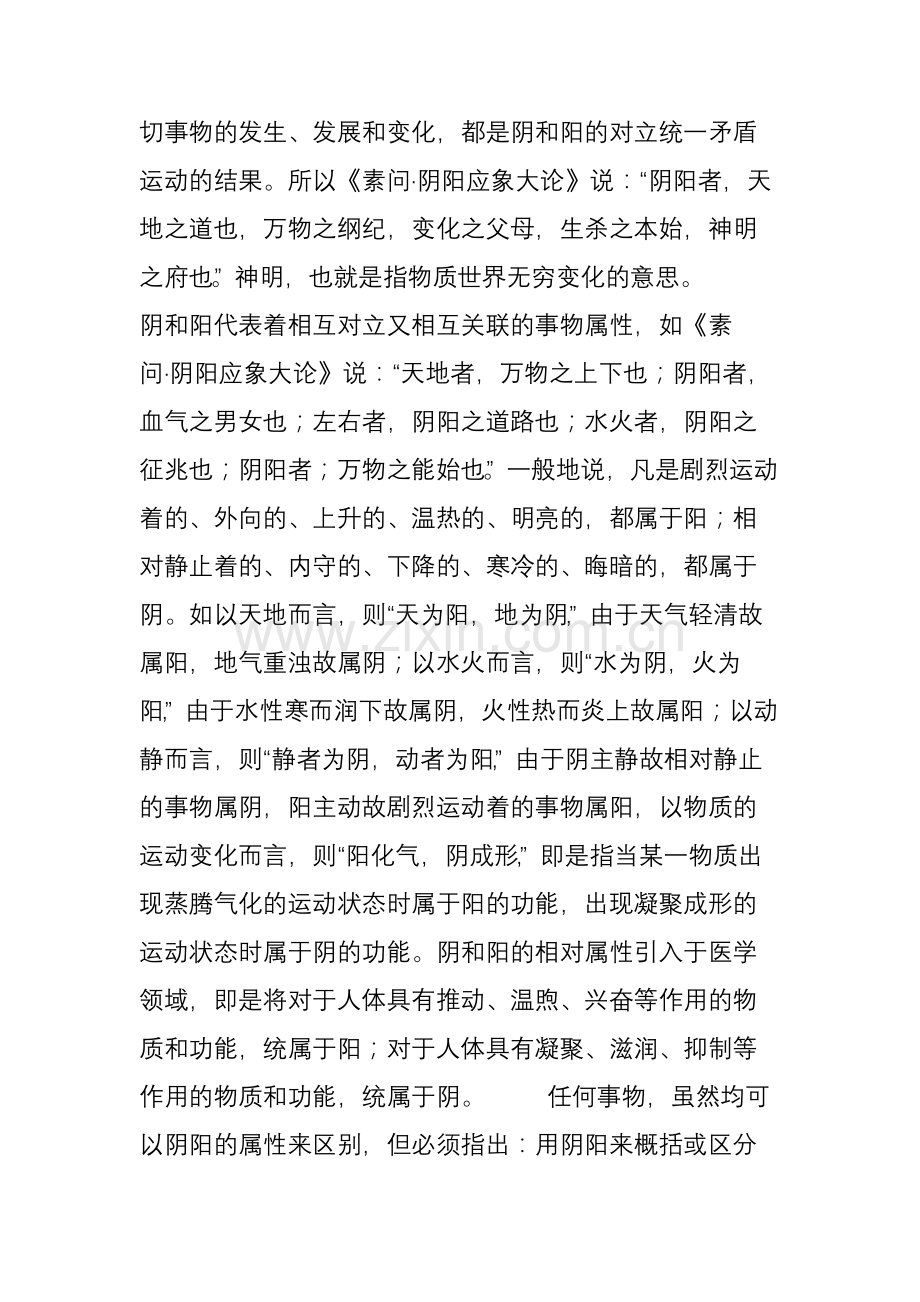 阴阳概念.doc_第2页