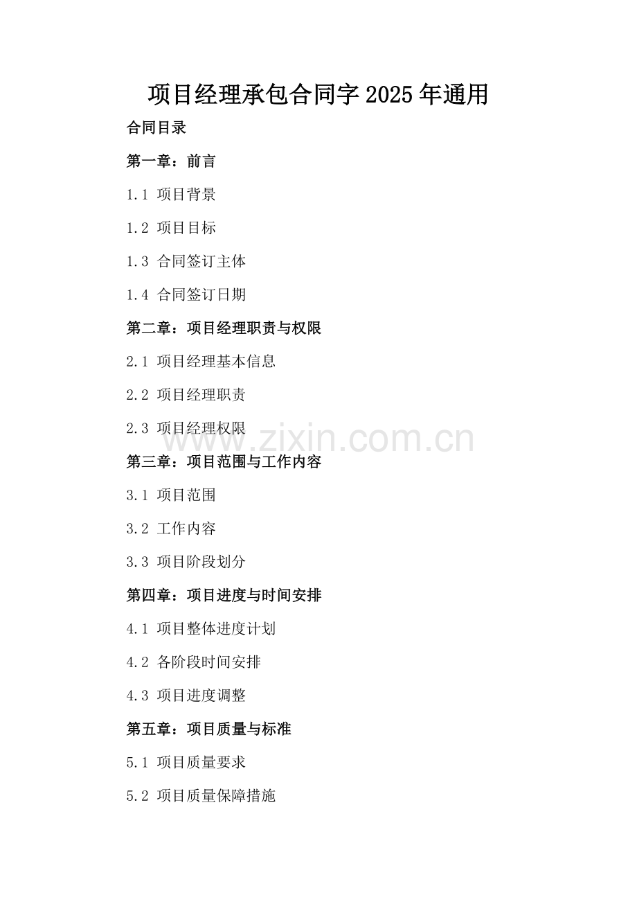 项目经理承包合同字2025年通用.docx_第2页