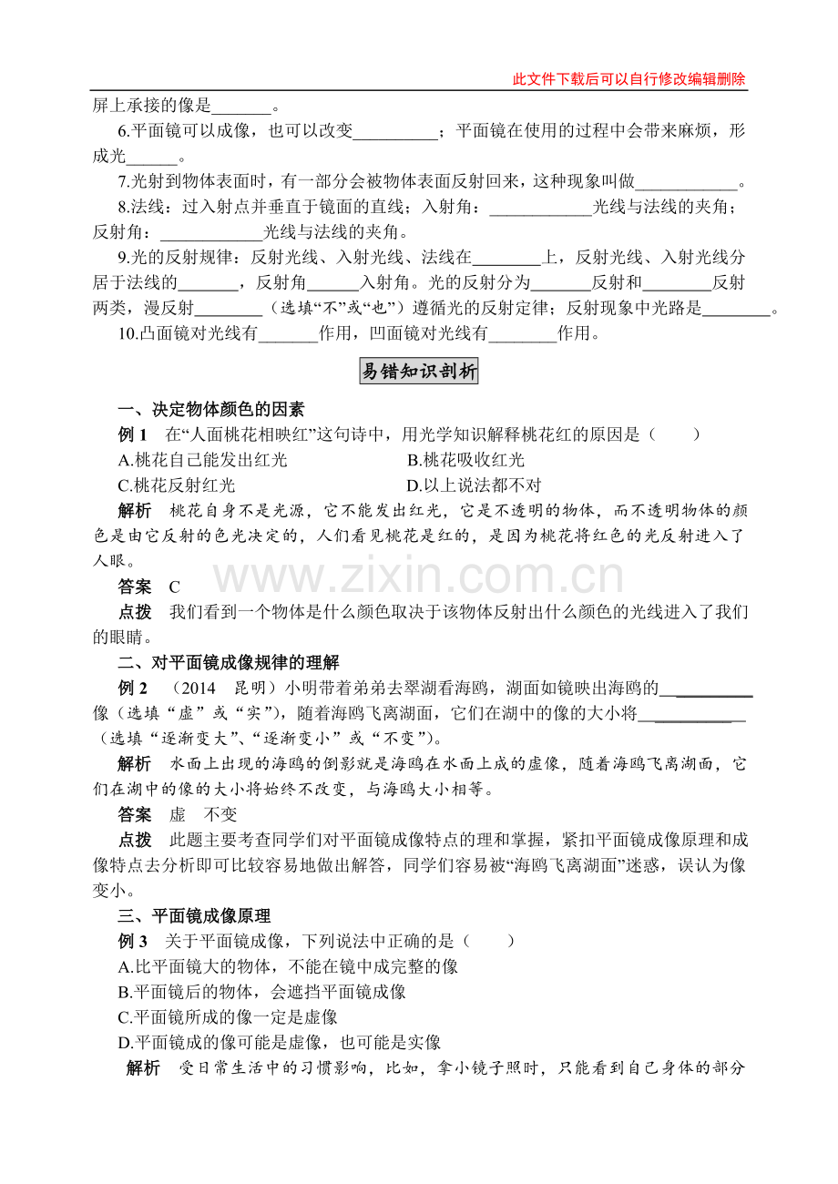 光现象复习导航.doc_第2页