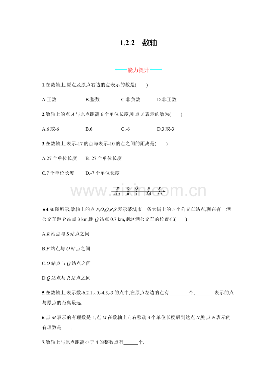 【人教版】七上：1.2.2《数轴》课时练习(含答案).doc_第1页