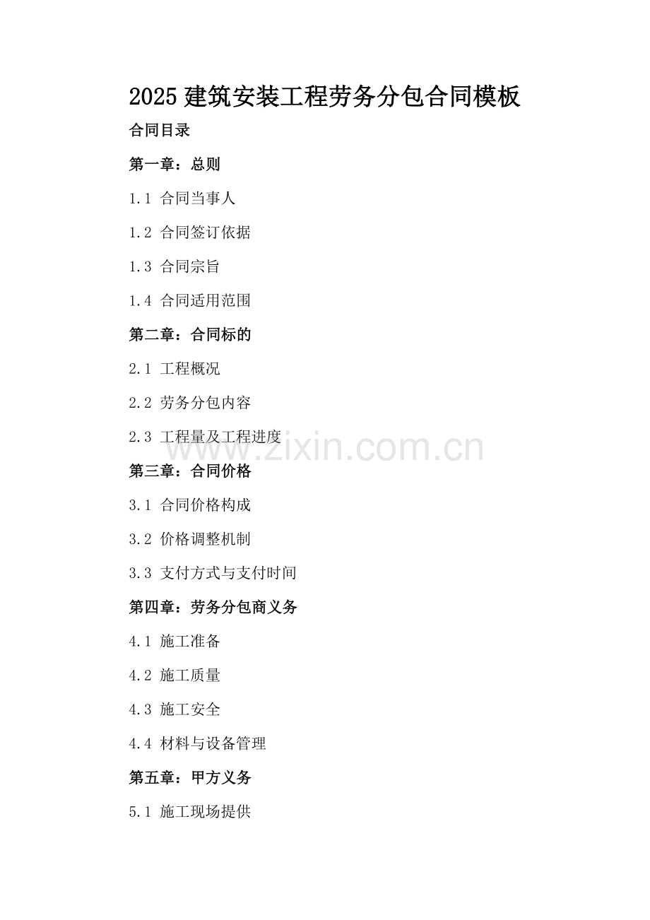 2025建筑安装工程劳务分包合同模板.docx_第2页