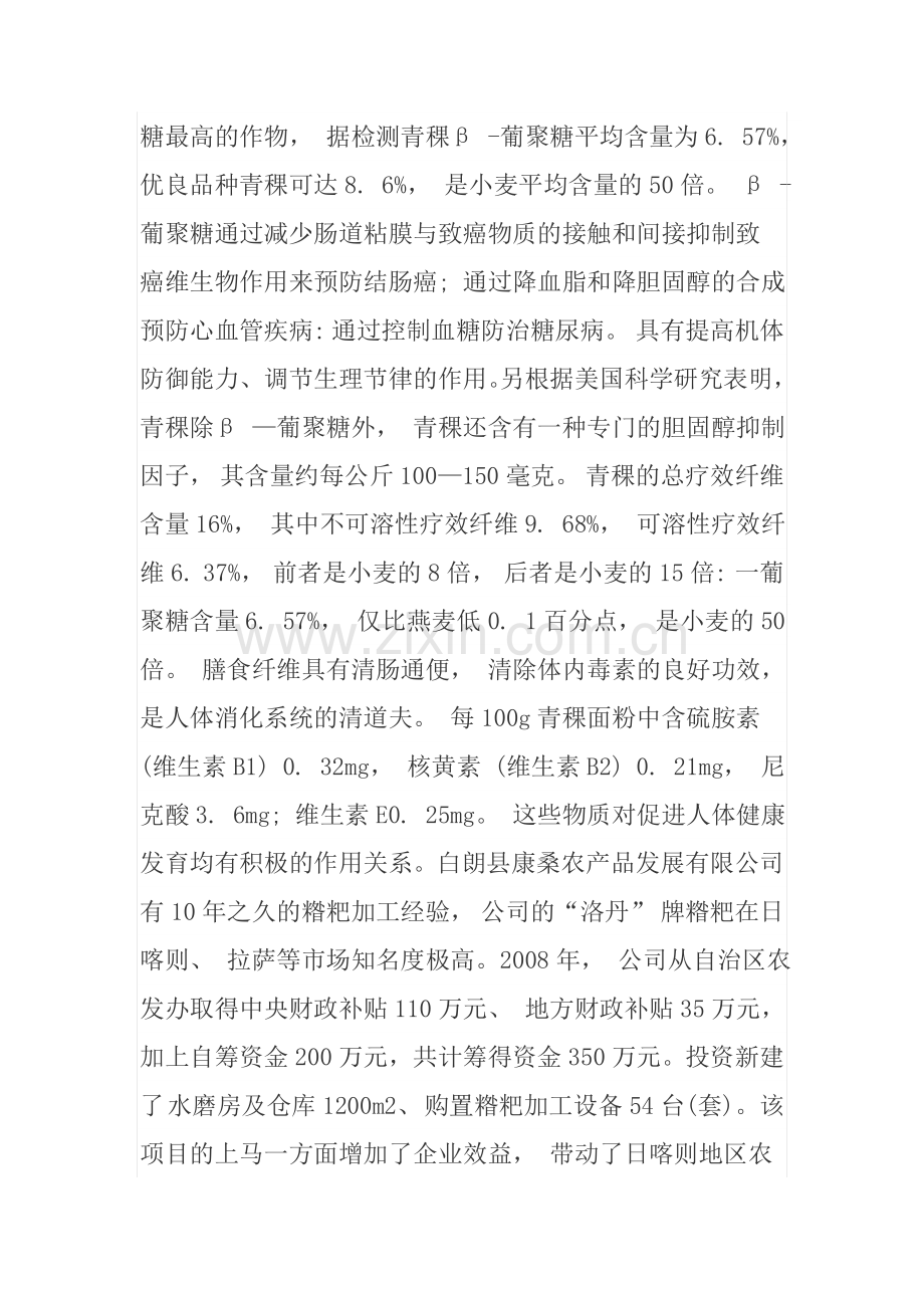 糌粑加工工艺流程.doc_第2页