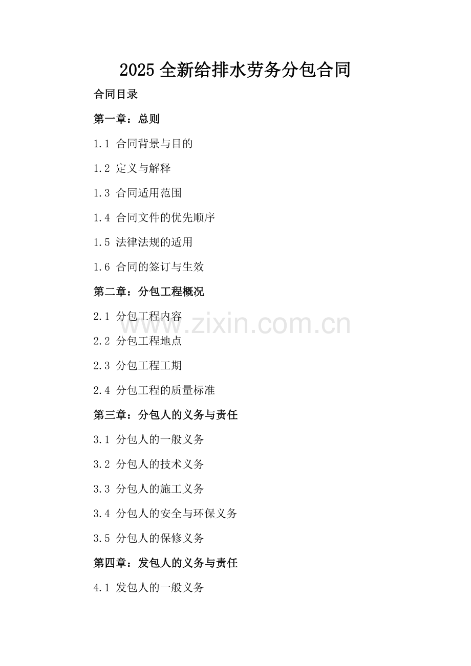 2025全新给排水劳务分包合同.docx_第2页