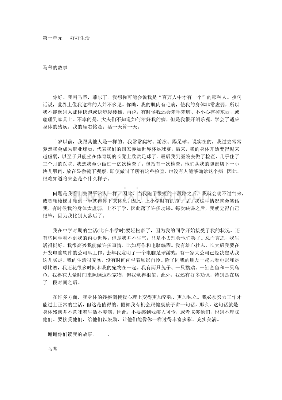 选修七第一单元课文翻译.doc_第1页