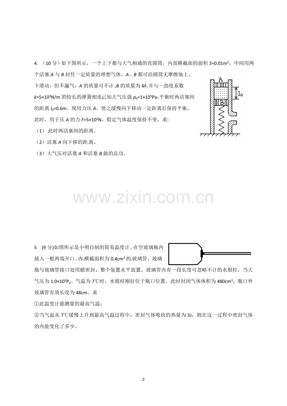 热学计算题专题复习(含答案).doc_第2页