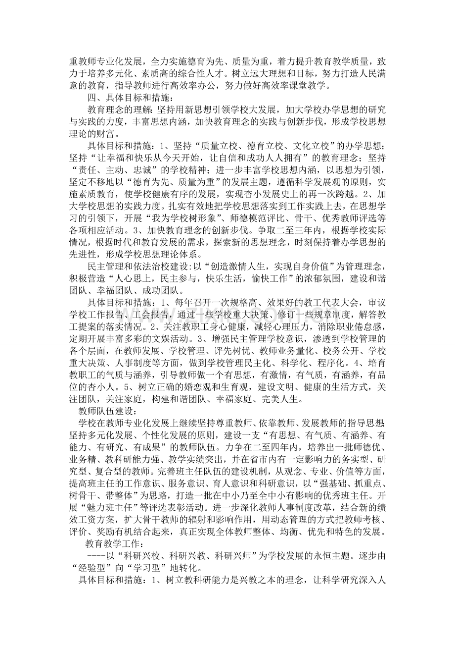 农村小学五年发展规划.doc_第2页