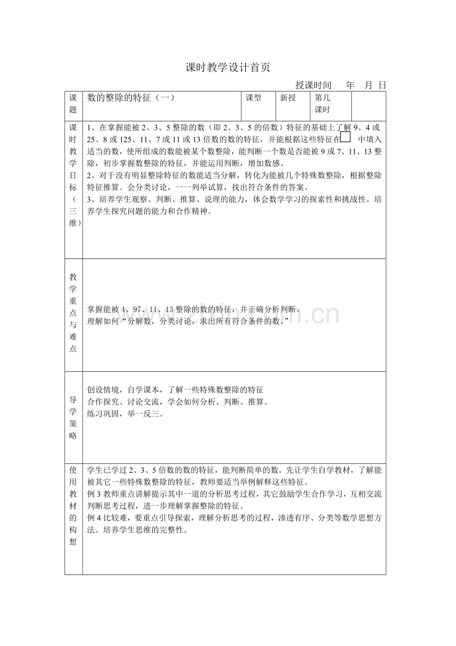 数的整除特征一.doc_第1页
