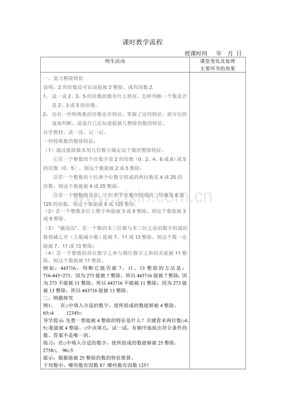 数的整除特征一.doc_第2页