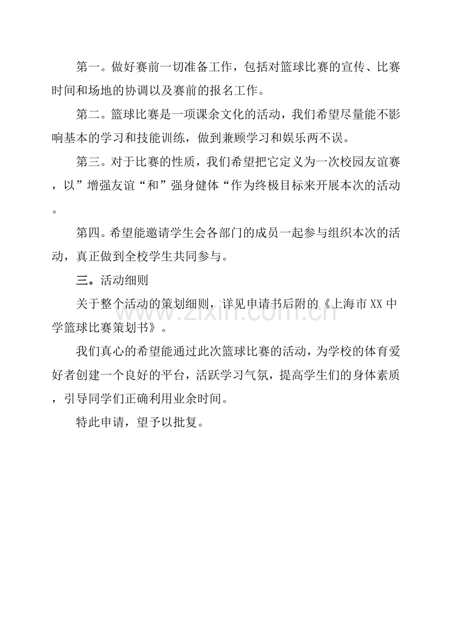 篮球比赛申请书.doc_第2页