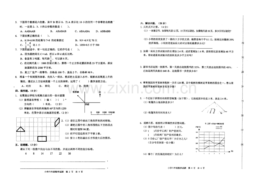 重点中学小升初自主招生数学试题真题.doc_第2页