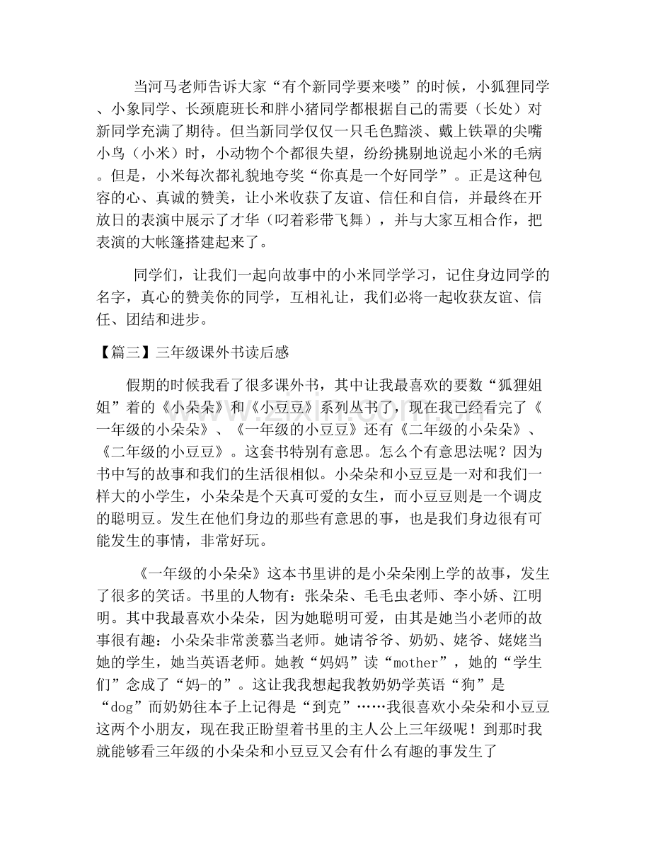 小学三年级读后感【五篇】.doc_第2页