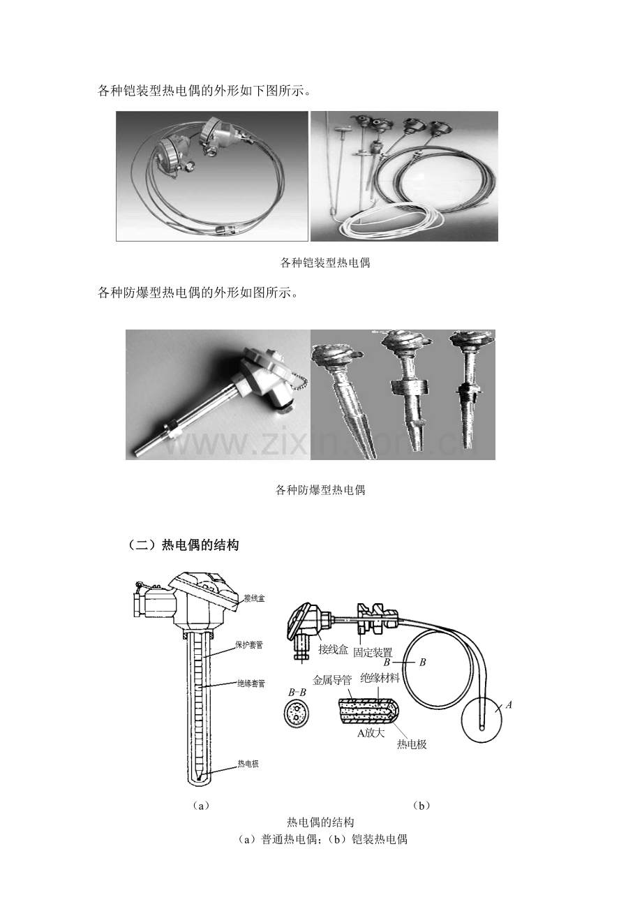 温度传感器的连接与信号获取.doc_第2页