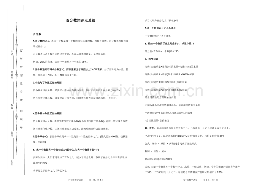 百分数二知识点总结.doc_第1页