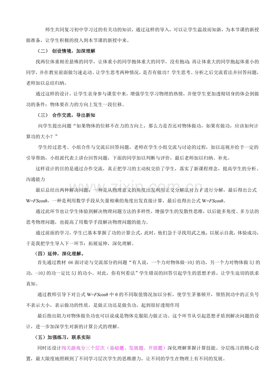 高中物理功优秀说课稿获奖获奖说课稿特级教师用.doc_第2页