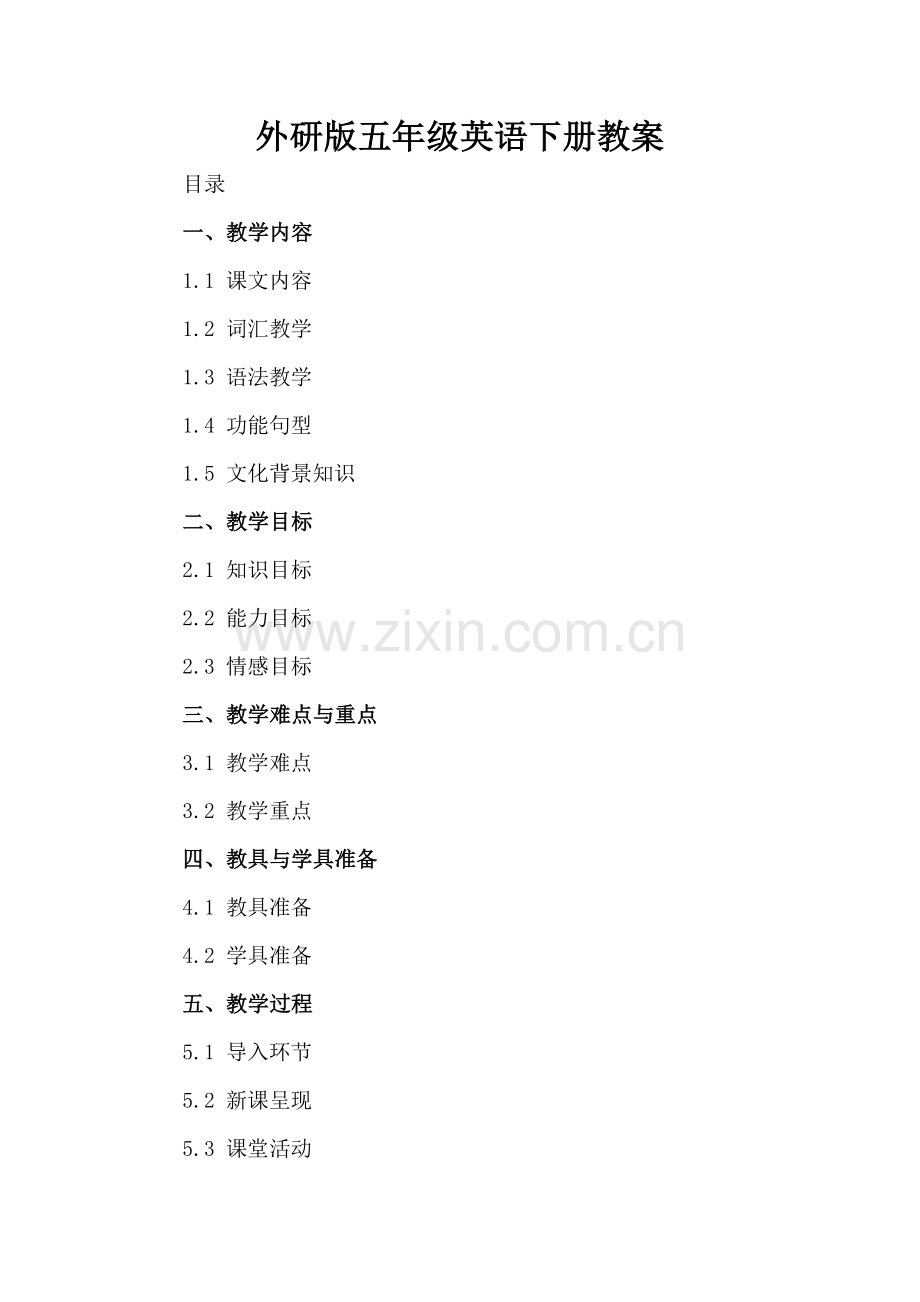 外研版五年级英语下册教案.docx_第2页