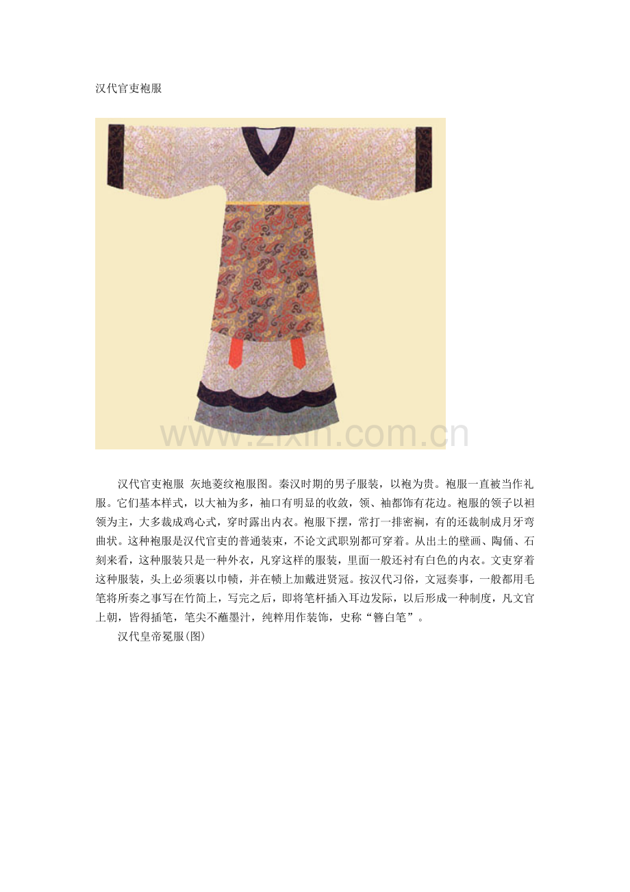 中国古代服饰之秦汉服饰.doc_第1页