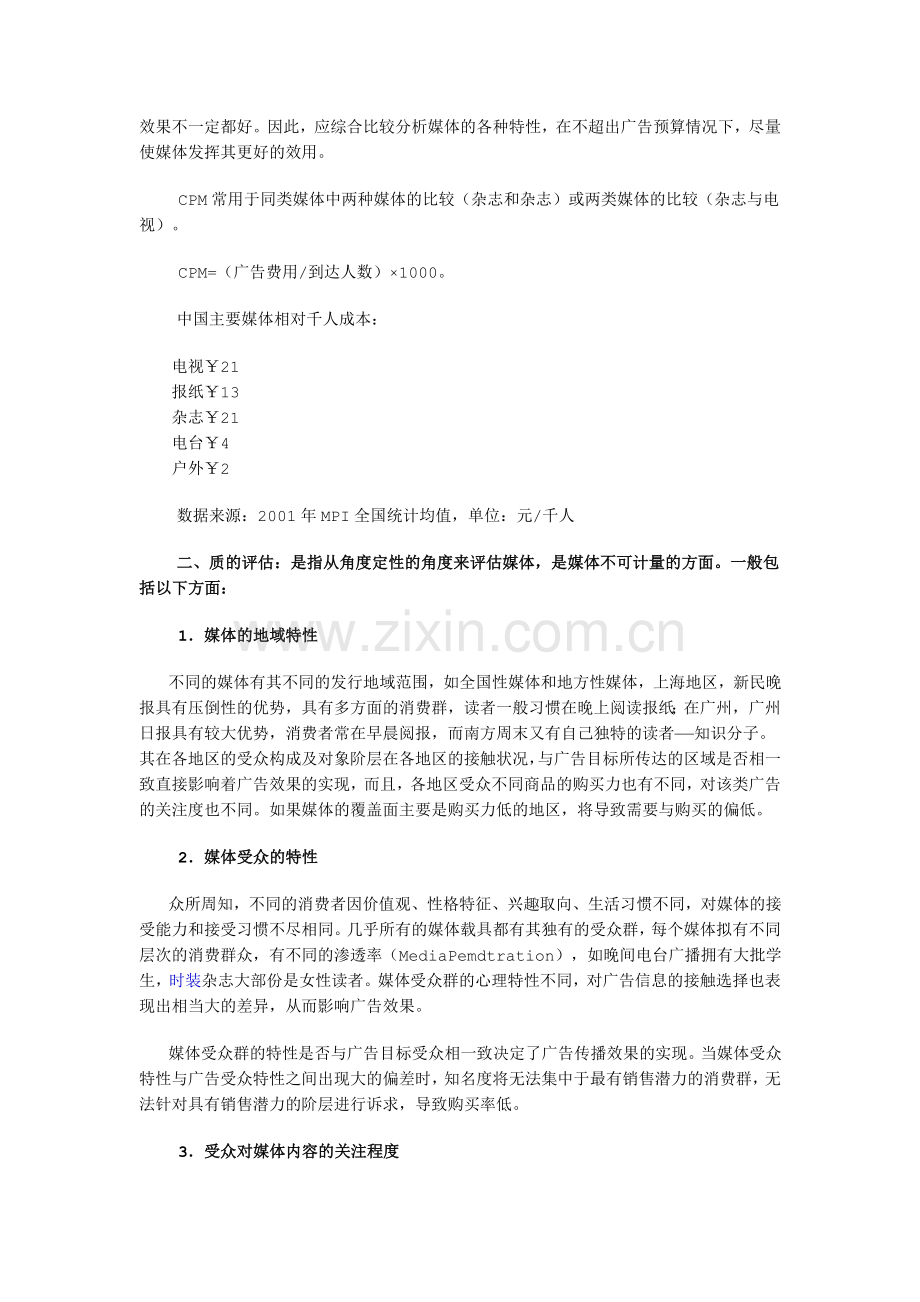 媒体评估方法.doc_第2页