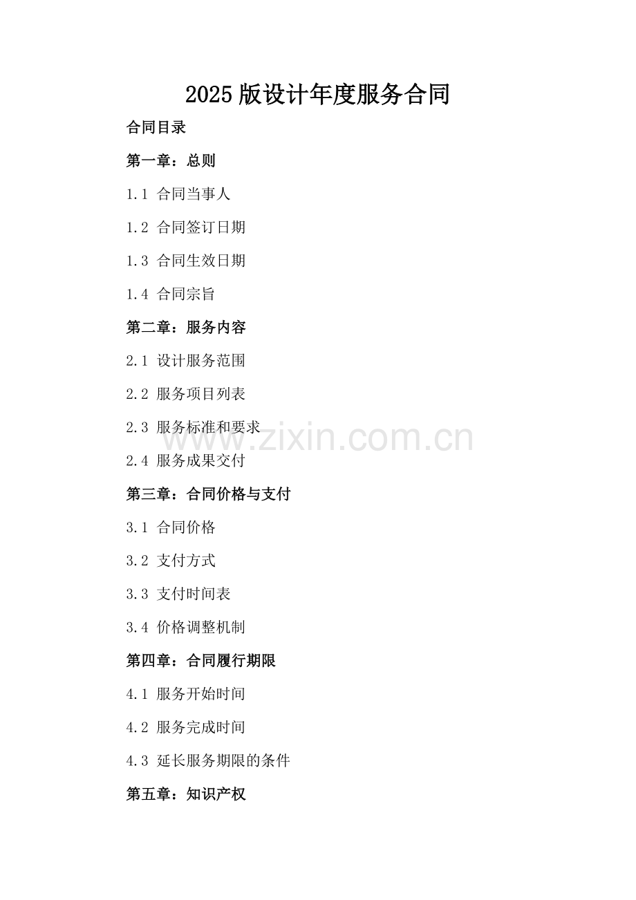 2025版设计年度服务合同.docx_第2页