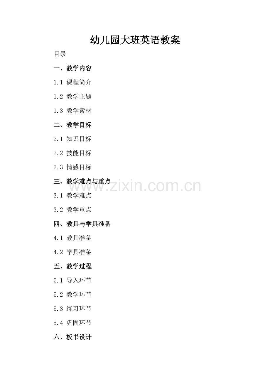 幼儿园大班英语教案.docx_第2页