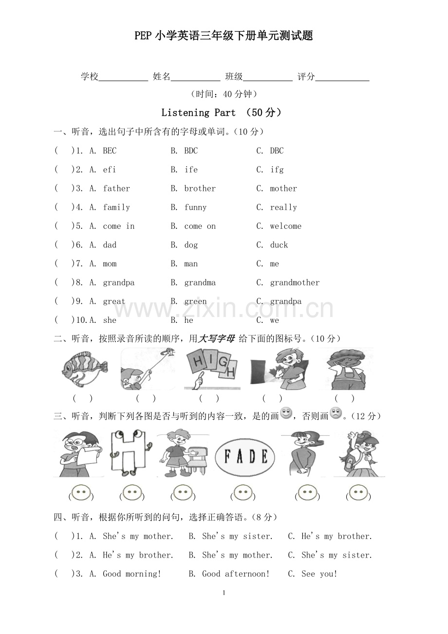 Unit2MyFamily单元测试题及答案.doc_第1页