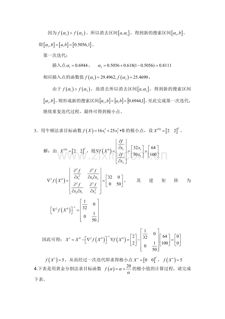机械优化设计试题及答案.doc_第2页