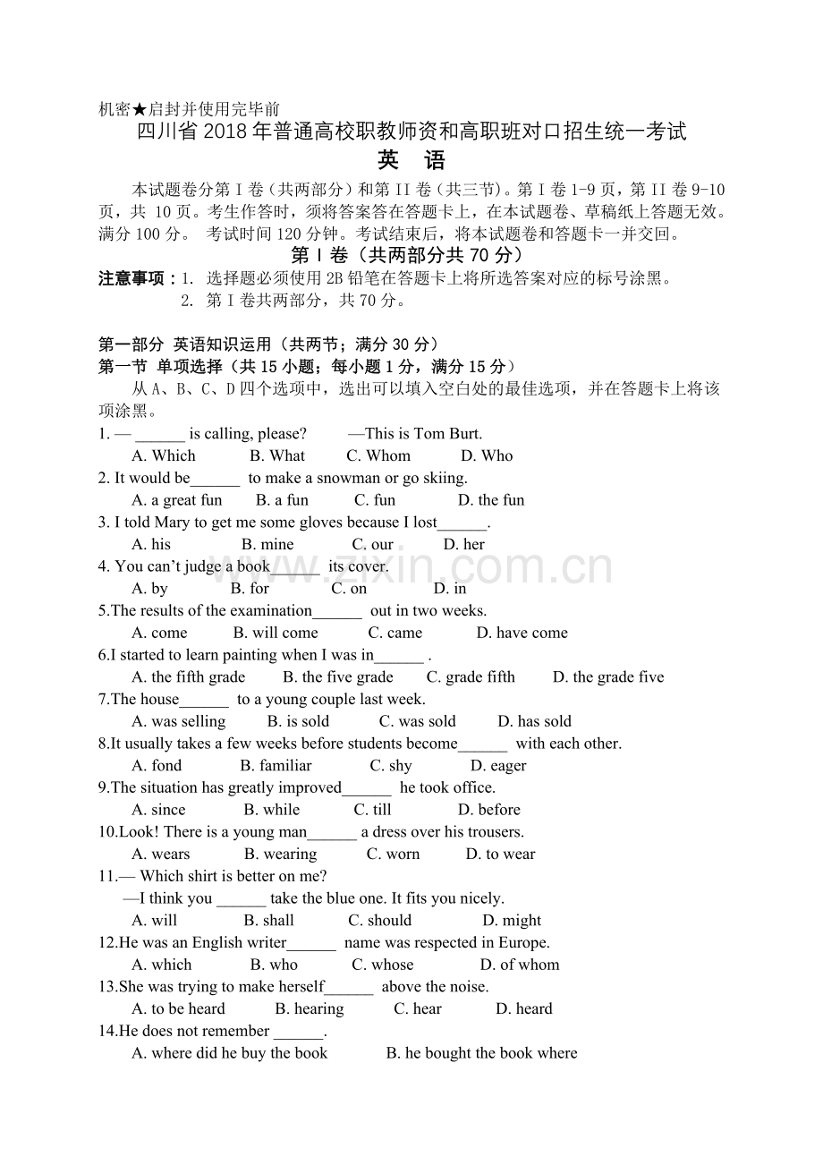 四川省2018年普通高校职教师资高职班对口招生统一考试英语试卷.doc_第1页